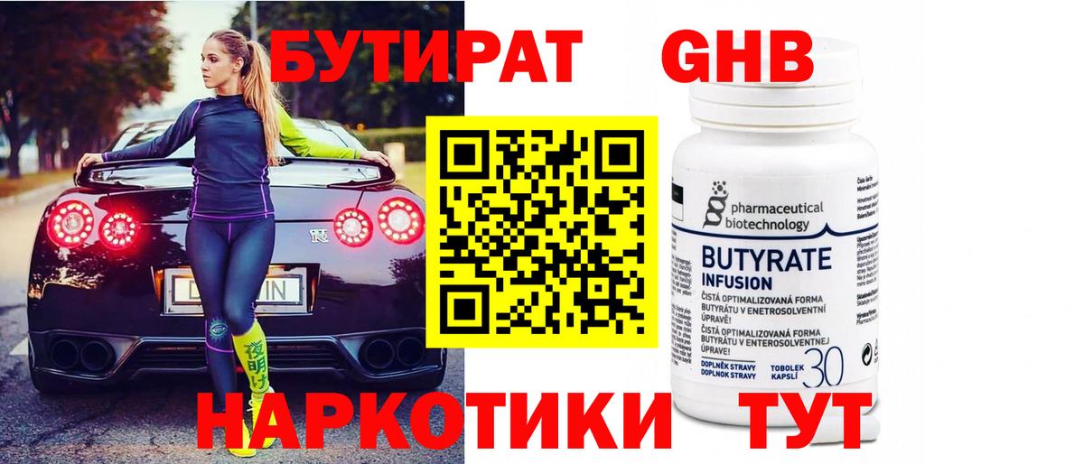 Гуково  БУТИРАТ бутик  Вход с VPN 