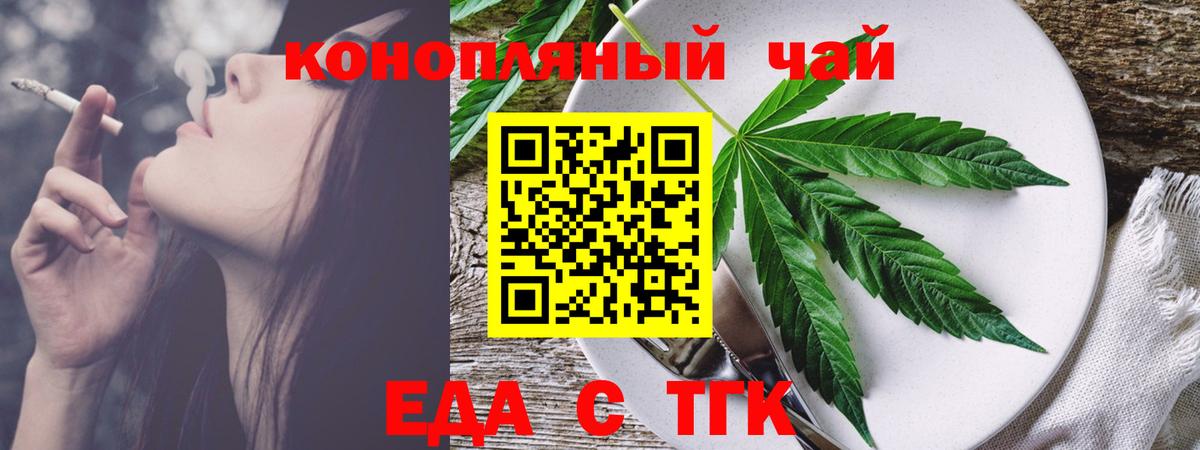 Печенье с ТГК конопля  Вход с VPN  Гуково 