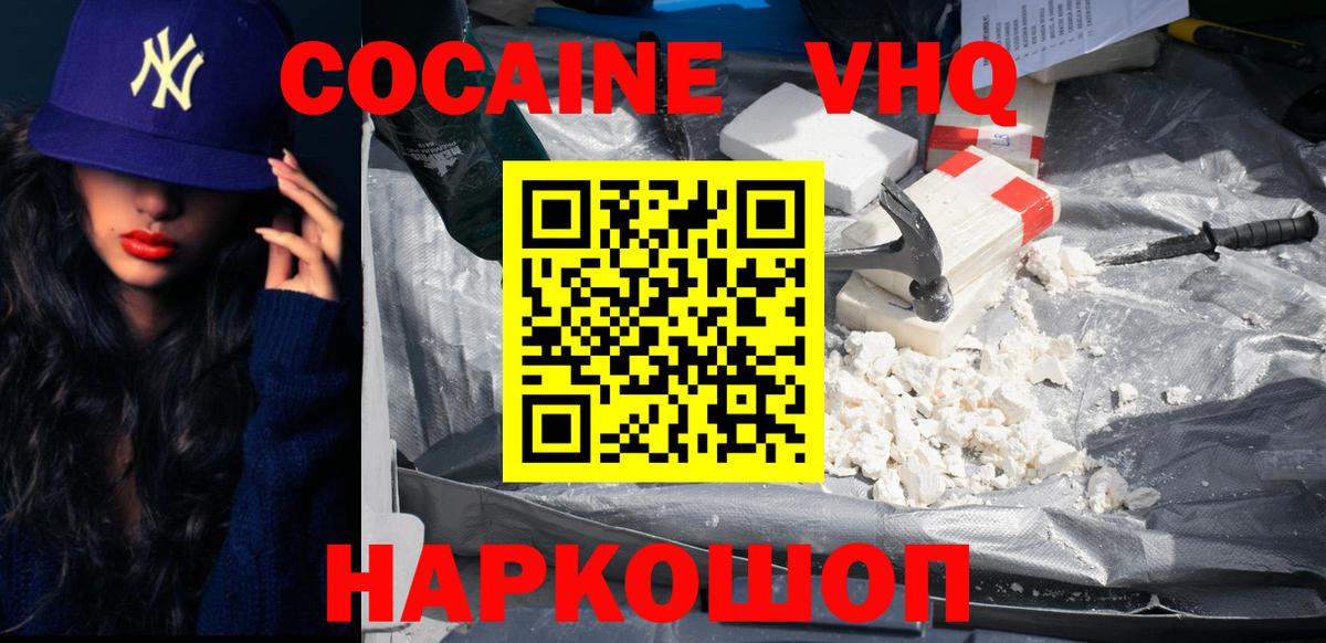 Cocaine 97%  COCAIN 98%  КОКАИН  Гуково  Вход с VPN 