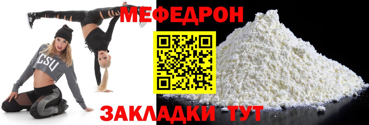 Мефедрон 4 MMC  МЕФ mephedrone  Гуково  Вход с VPN 