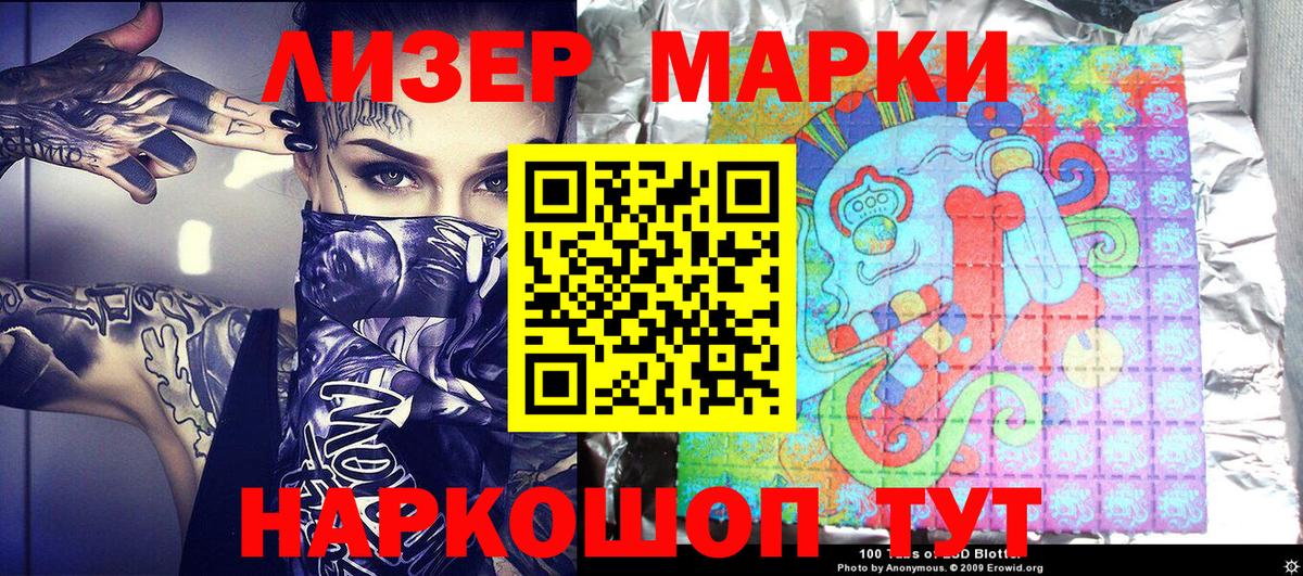 Наркотические марки 1500мкг Гуково